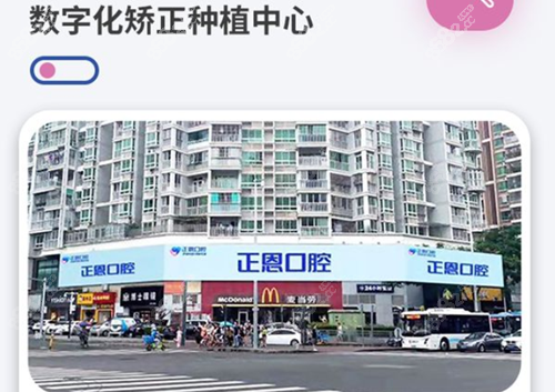 深圳正恩口腔数字化矫正种植中心