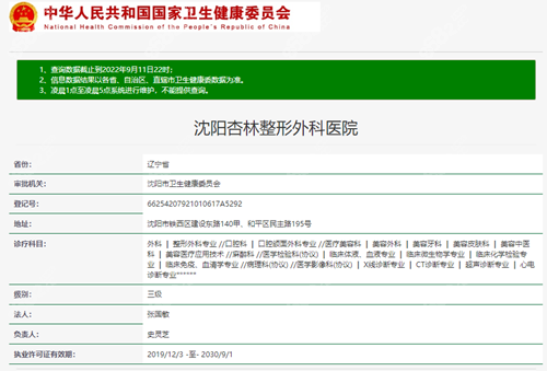 沈阳杏林整形医院正规吗
