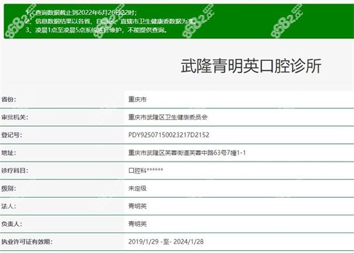 重庆武隆青明英口腔 