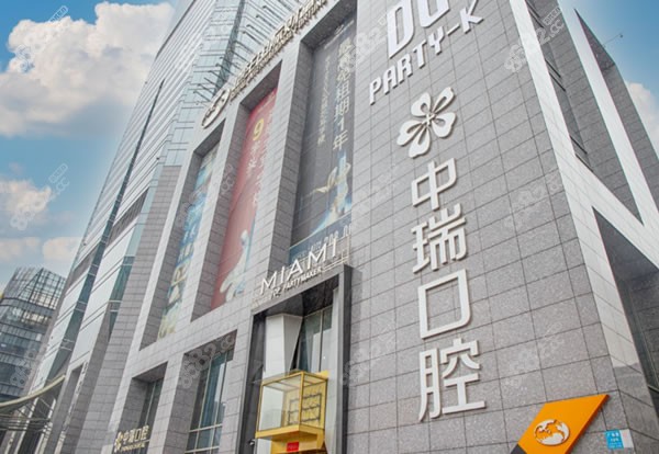柳州中瑞口腔门头环境图