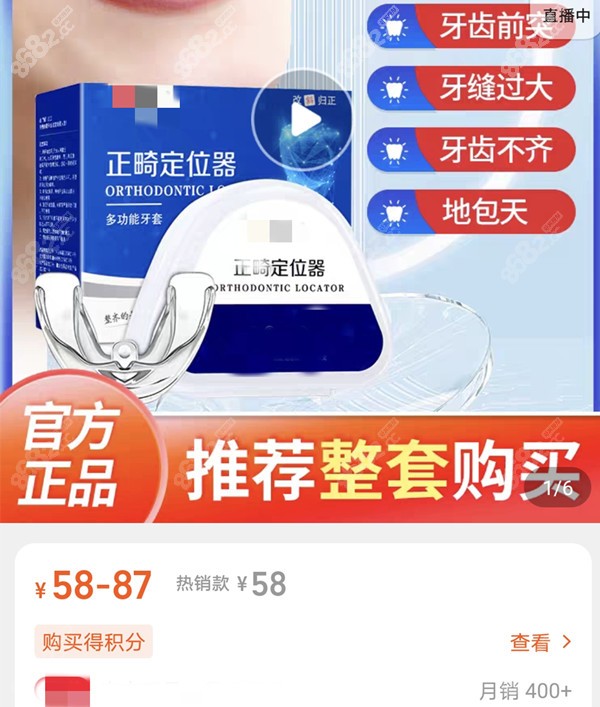 网上卖的牙齿矫正器真的管用吗