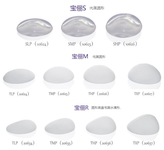 宝俪隆胸假体价格多少