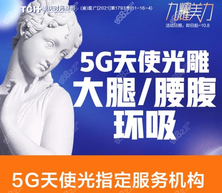 重庆时光是5g天使光雕指定机构