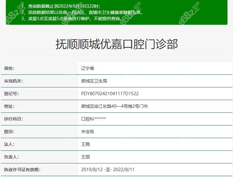 抚顺优嘉口腔资质信息