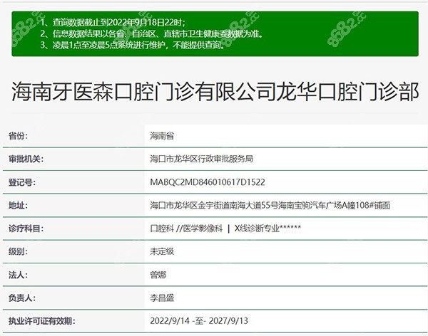 海口牙医森口腔门诊正规资质