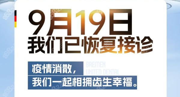 成都布莱梅联合口腔接诊通知