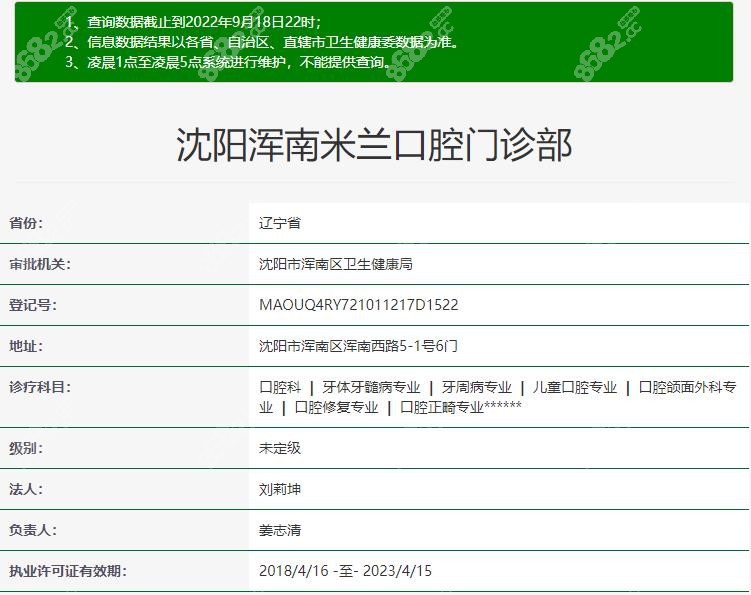 沈阳浑南米兰口腔资质
