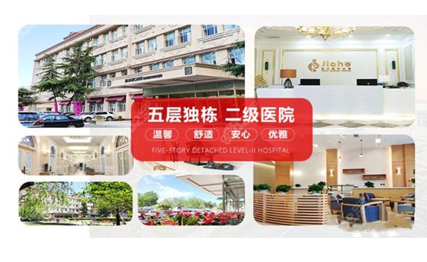 北京嘉禾整形