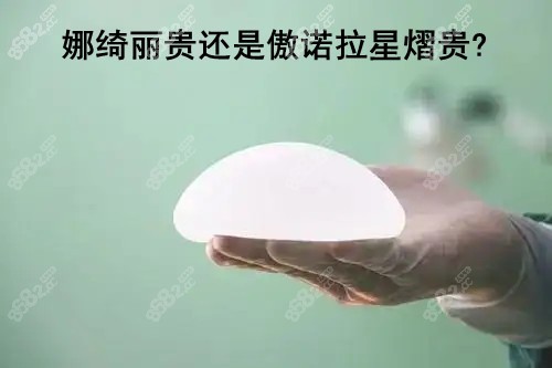 娜绮丽贵还是傲诺拉星熠贵