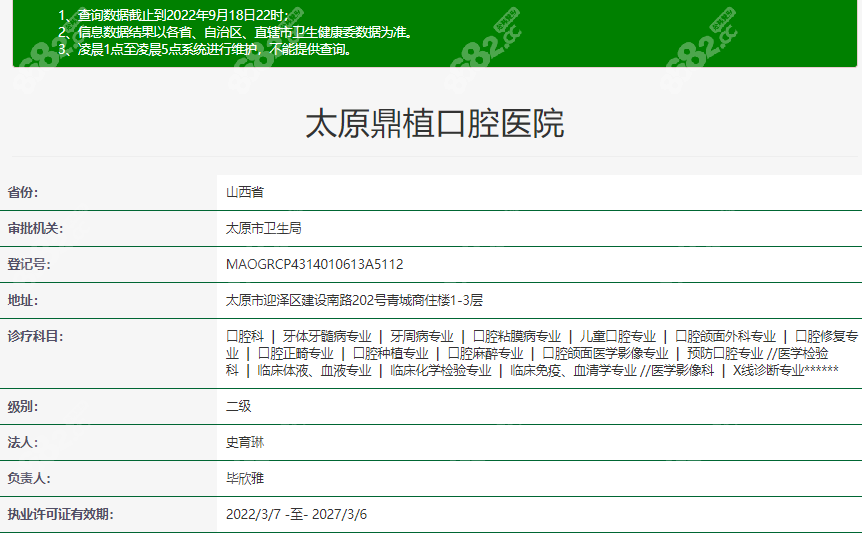 太原鼎植口腔在卫健委的信息