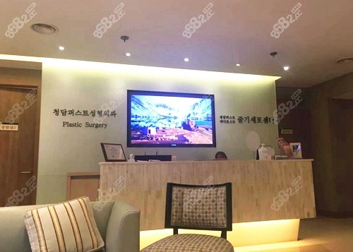 韩国清潭first整形外科前台