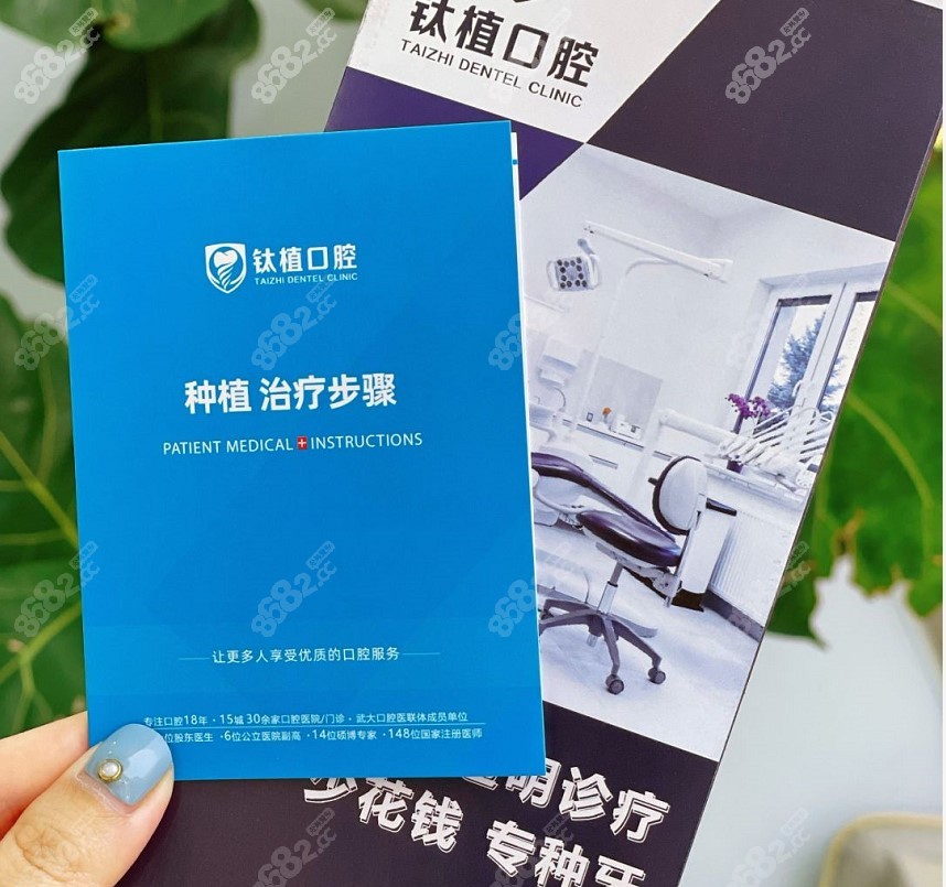 北京钛植口腔宣传册