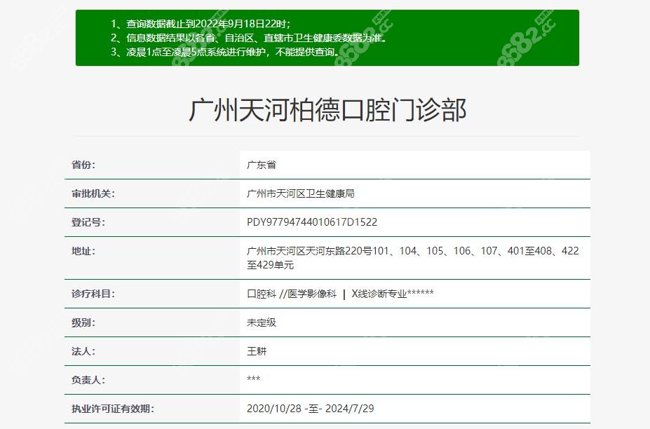 广州柏德口腔天河院区认证信息