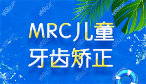 上海嘉定伸博口腔MRC儿童矫正