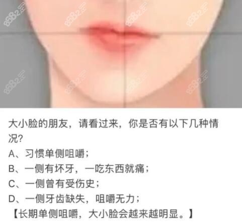 大小脸形成的原因及情况