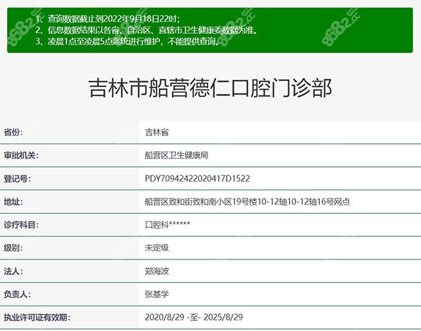 吉林德仁口腔门诊正规资质