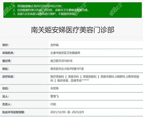 长春姬安娣整形医院正规资质