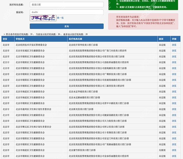 北京佳美口腔医院资质