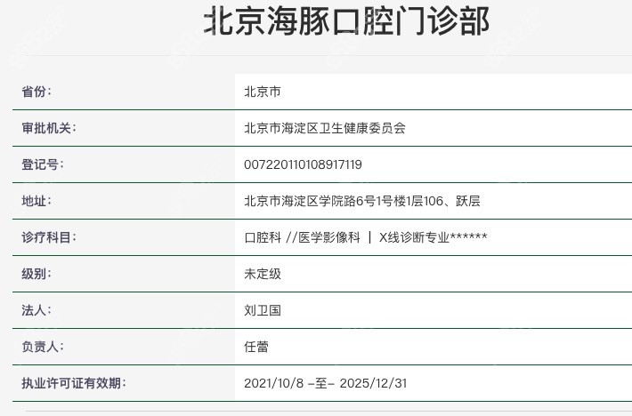 北京海豚口腔正规靠谱吗？