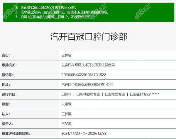 长春百冠口腔正规资质