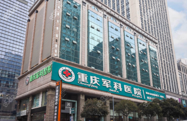 重庆军科