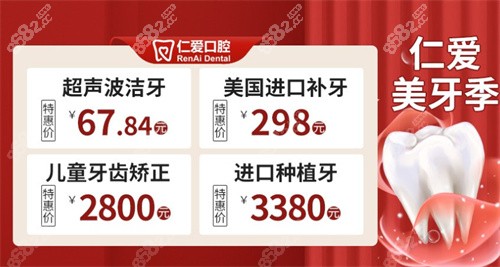 北京仁爱口腔活动