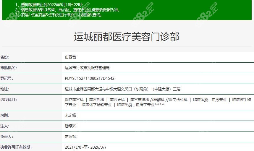 运城丽都整形有做吸脂手术的资质
