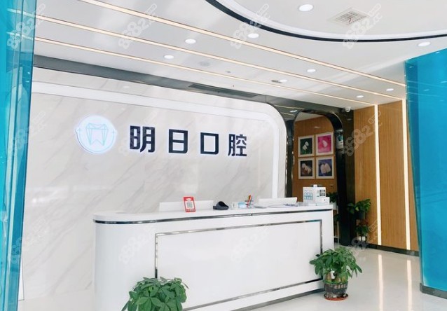 常熟明日口腔的前台
