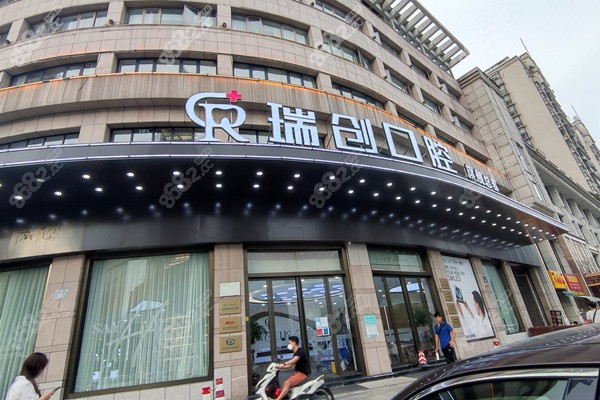杭州哪里弄牙齿比较好-瑞创口腔