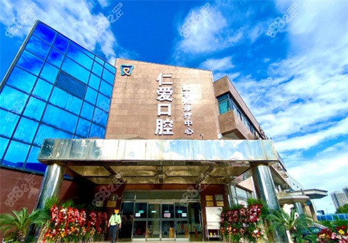 北京仁爱口腔医院门头