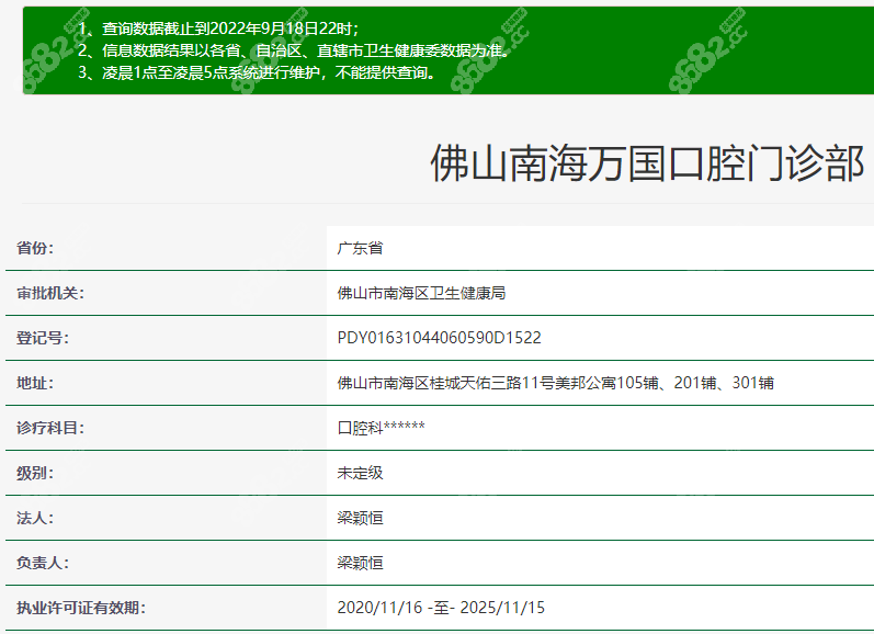 佛山万国口腔资质
