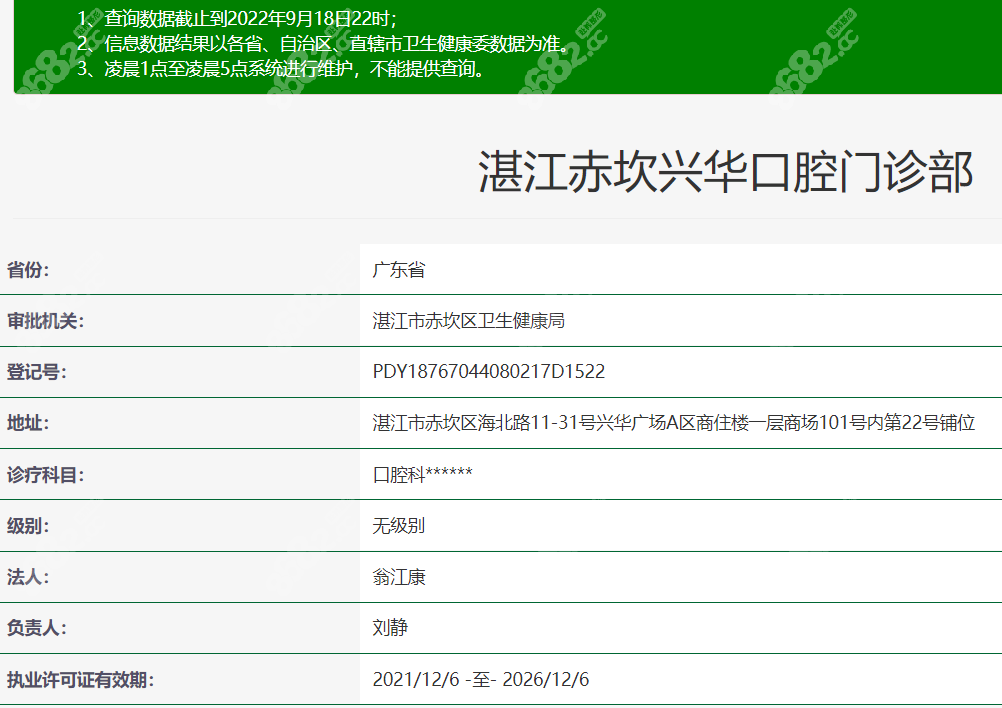 湛江赤坎兴华口腔正规资质