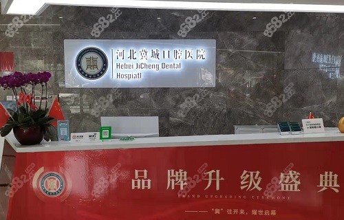 河北石家庄冀城口腔医院前台