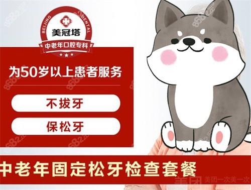 美冠塔中老年口腔医院看牙收费贵吗？