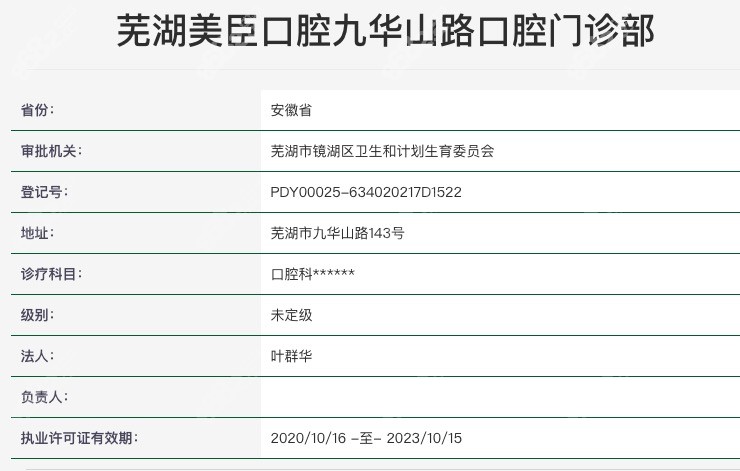 芜湖美臣口腔正规靠谱吗？