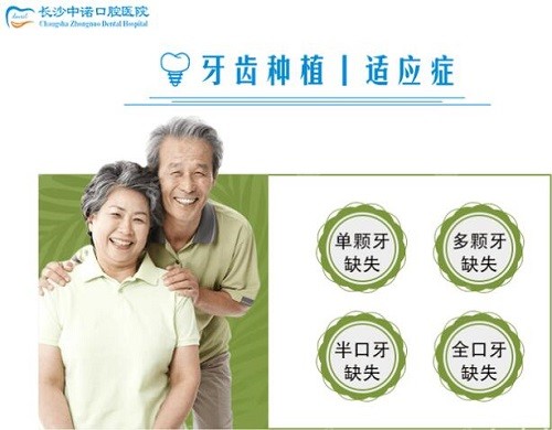 长沙中诺口腔种植牙