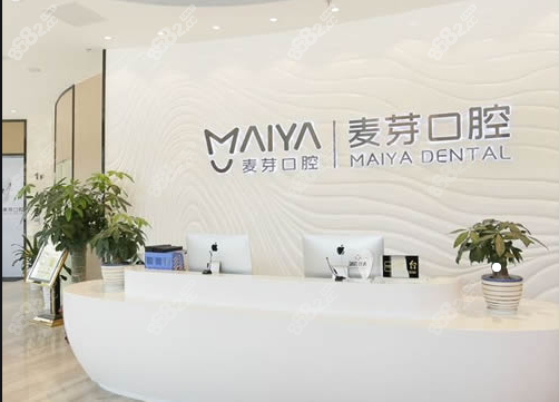 麦芽口腔前台示意图