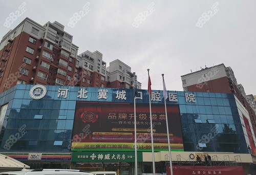 河北石家庄冀城口腔医院