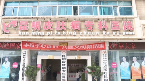 昆明皮肤病专科医院