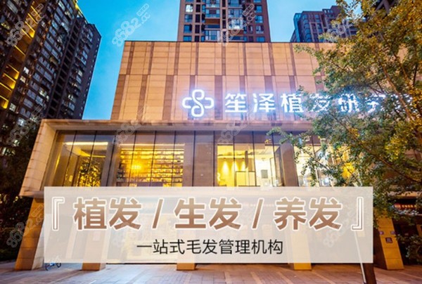 長沙笙澤植發(fā)