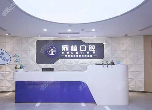 上海鼎植永博口腔是公办还是私立医院？