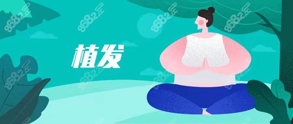 長沙開福區(qū)正規(guī)的植發(fā)醫(yī)院是哪家