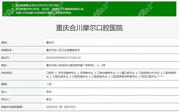 重庆合川摩尔口腔医院正规资质