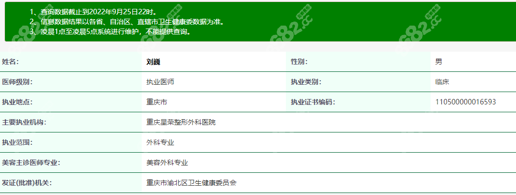 重庆星荣刘巍隆鼻好不好