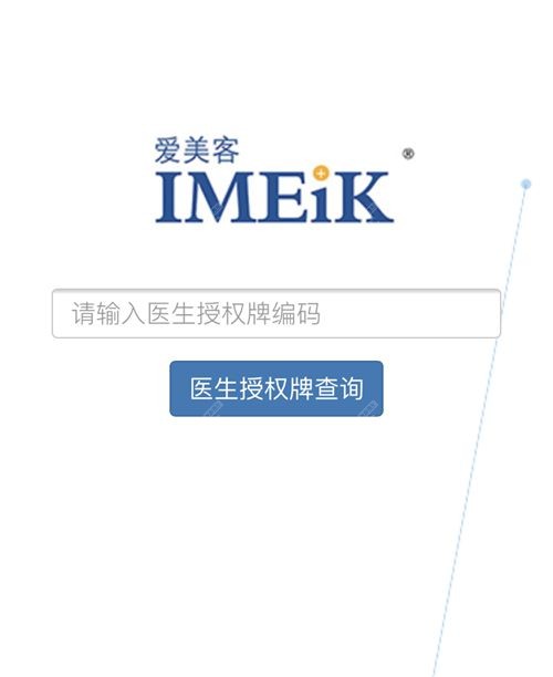 濡白天使认证注射医生资质牌照查询.jpg