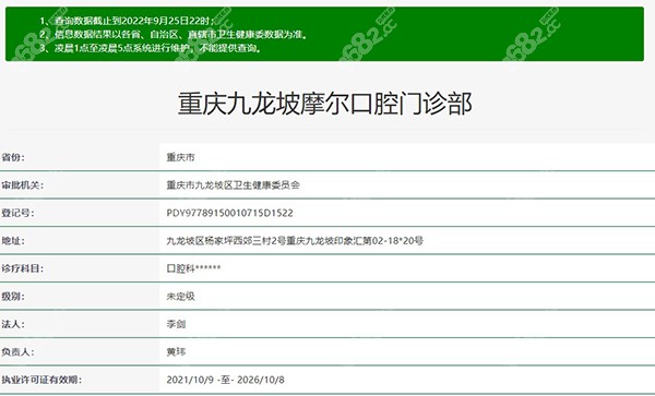 重庆九龙坡摩尔口腔门诊部正规资质