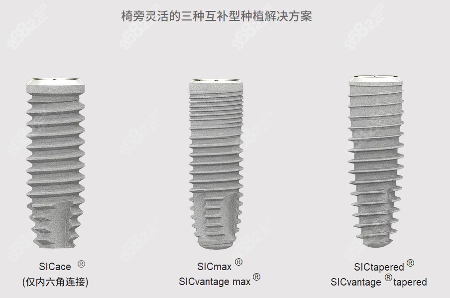 瑞士sic种植体三个系列