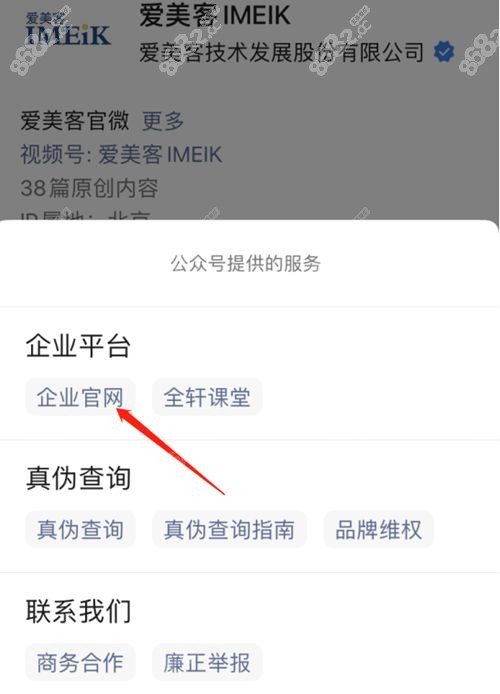 濡白天使认证注射医生查询方法.jpg