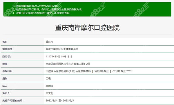 重庆南岸摩尔口腔医院正规资质