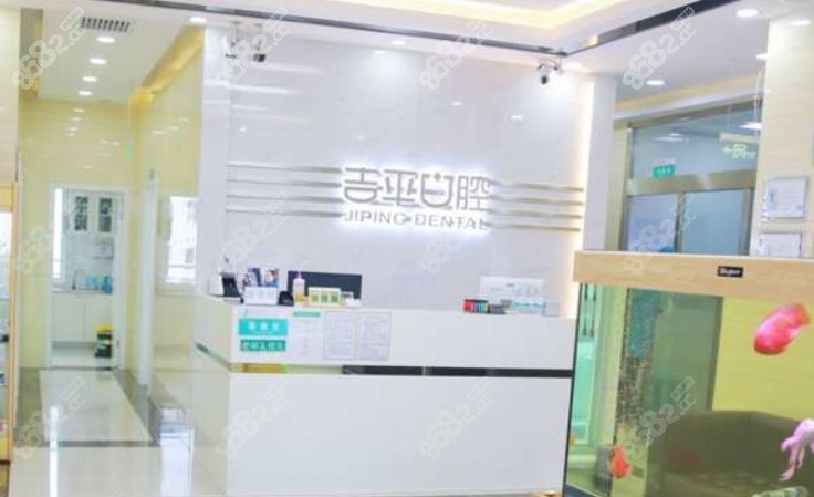 吉林吉平口腔